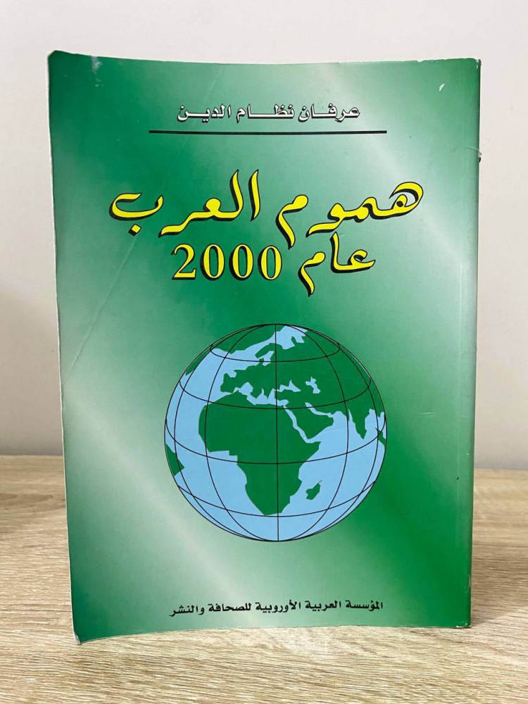 ‏هموم العرب ‏عام 2000   ‏عرفان نظام الدين الطبعة الأولى 2000م ‏الصفحات: 275 صفحة