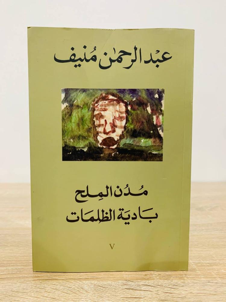 Cities of Salt Desert of Darkness Abdulrahman Munif Fourteenth edition 2015 AD Number of pages: 590 pages