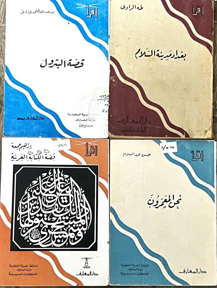 4 books from the Iqra series "the size of the books is small"