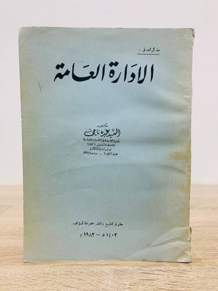 كتب في الإدارة