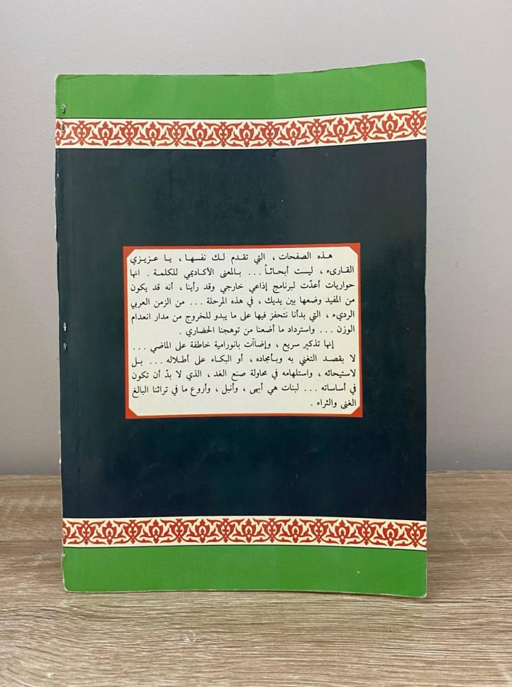 ‏نساء شهيرات من تاريخنا أحمد سويد الطبعة الأولى 1985م الصفحات: 232 صفحة "الغلاف مفقود"
