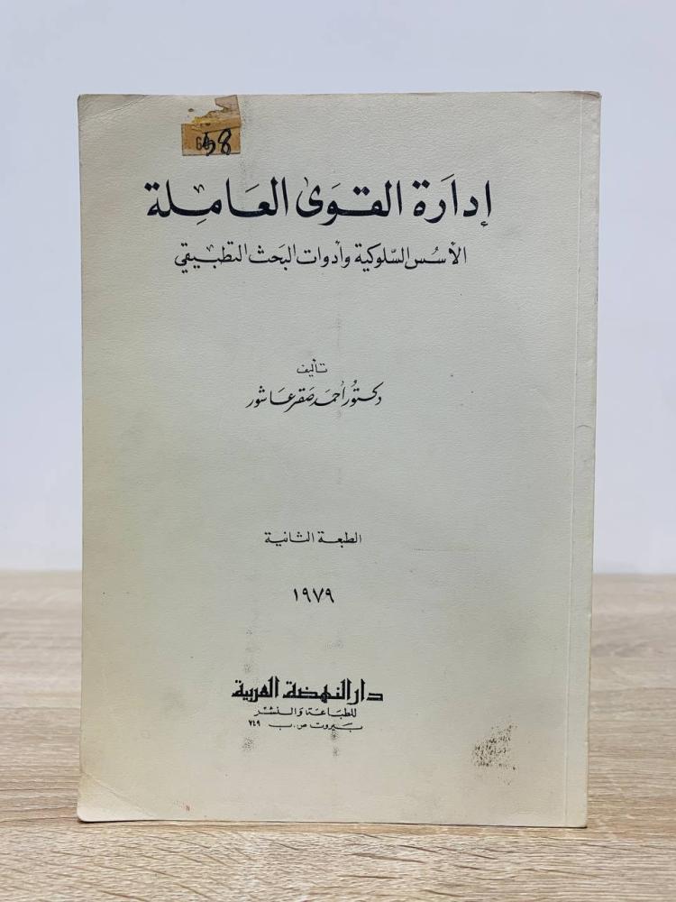 كتب في الإدارة