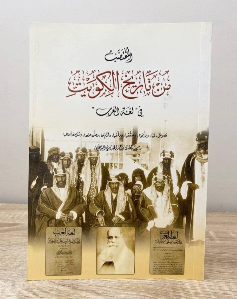 ‏المقتضب من تاريخ الكويت في لغة العرب الطبعة الأولى 2011م الصفحات : 180 صفحة