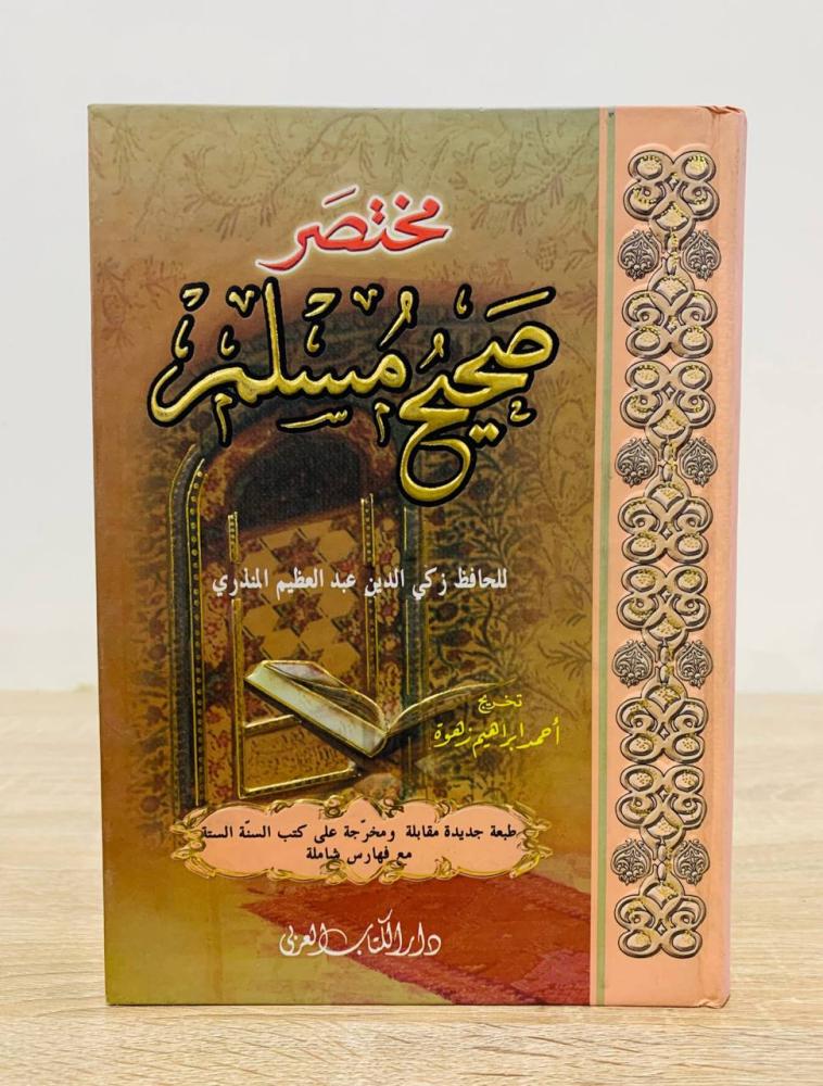 ‏مختصر صحيح مسلم للحافظ زكي الدين عبد العظيم المنذري  ‏تخريج  أحمد إبراهيم زهوة  ‏الطبعة 2006م ‏عدد الصفحات 560 صفحة