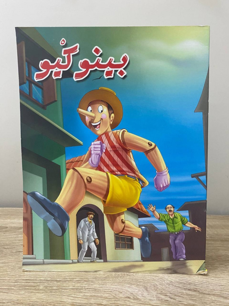 ‏بينو كيو