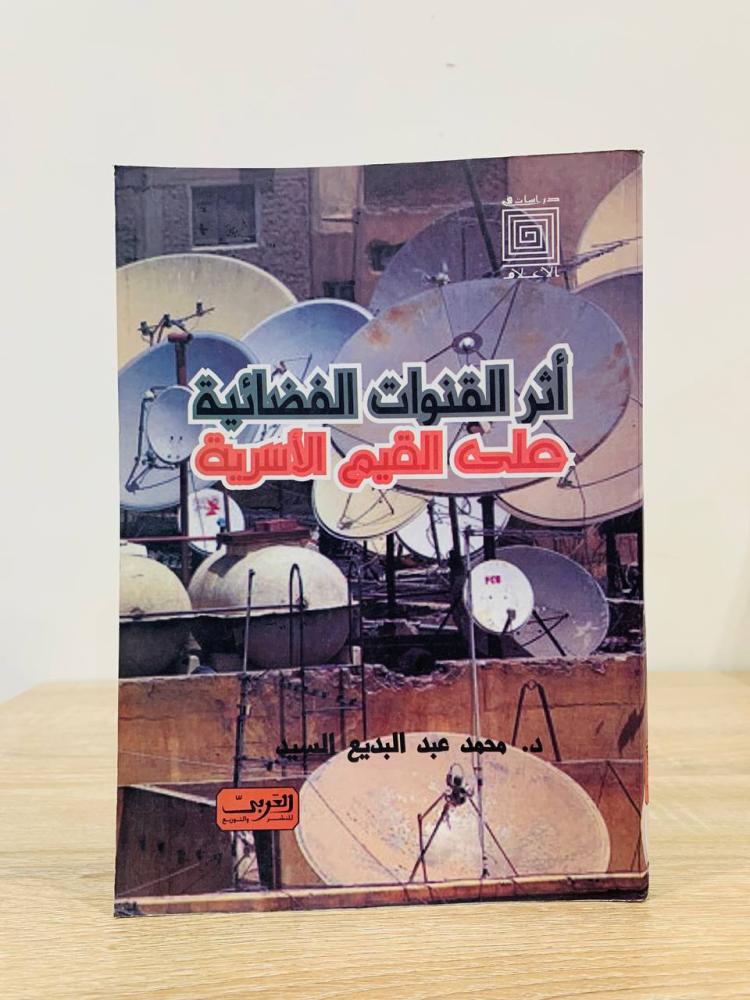 The impact of satellite channels on family values Muhammad Abdul Badi' Al-Sayed