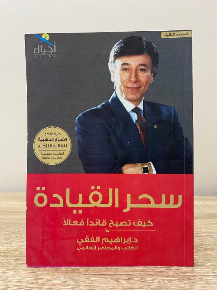 Magic of leadership "How to become an effective leader?" Ibrahim Al-Feki 2008 edition pages: 127 pages