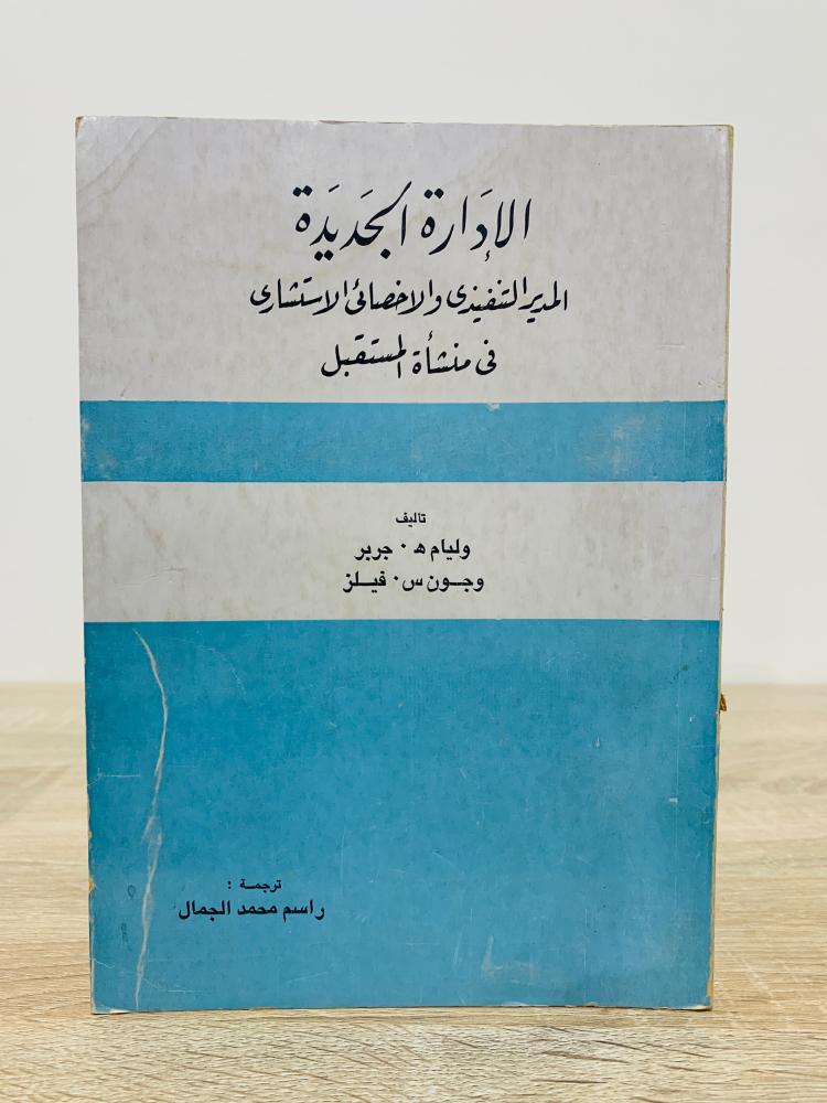 كتب في الإدارة