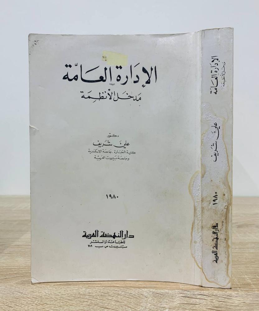 كتب في الإدارة