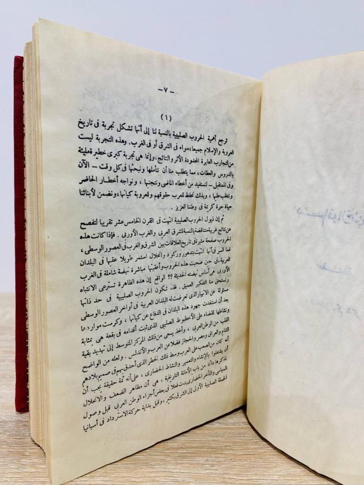 ‏الحركة الصليبية  د. سعيد عاشور (الجزء الأول) الطبعة 1978م ‏الصفحات: 576 صفحة