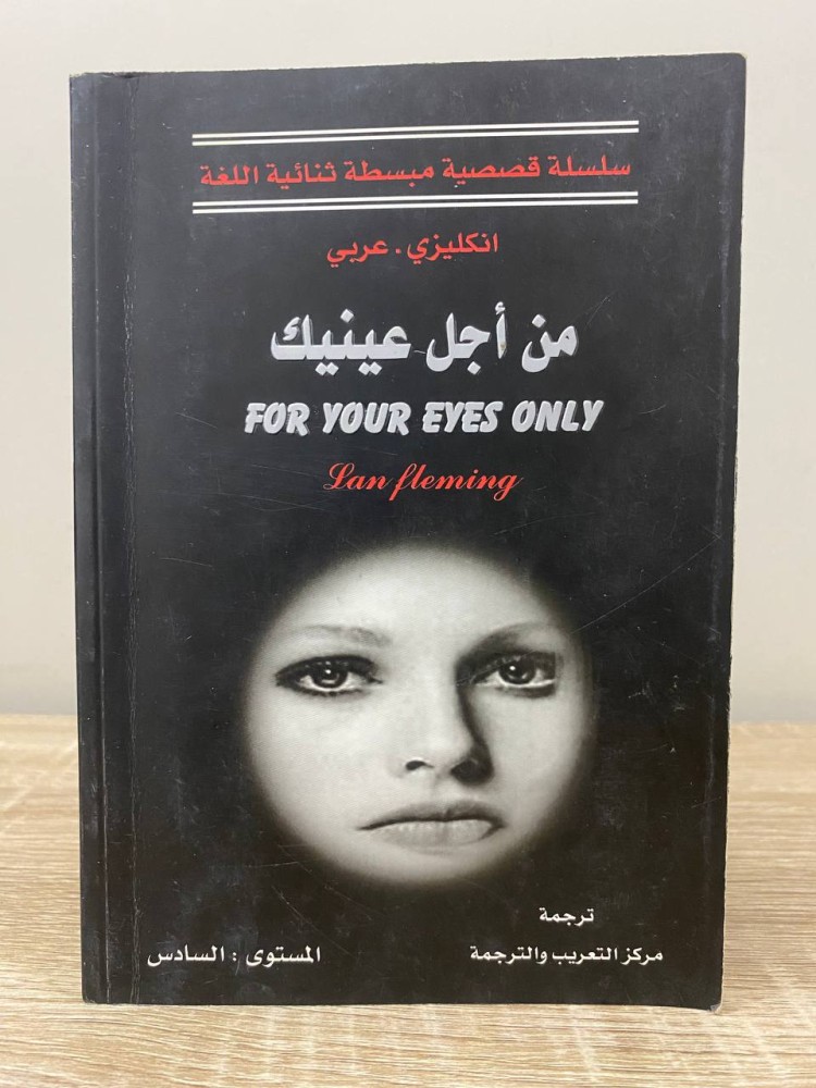 ‏من أجل عينيك ( عربي - انجليزي ) ‏الطبعة الأولى 2004م ‏الصفحات: 208 صفحة