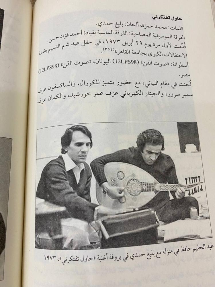 موسوعة أغاني عبدالحليم حافظ   عمرو فتحي الصفحات: 320 صفحة  2019م [مزود بصور]