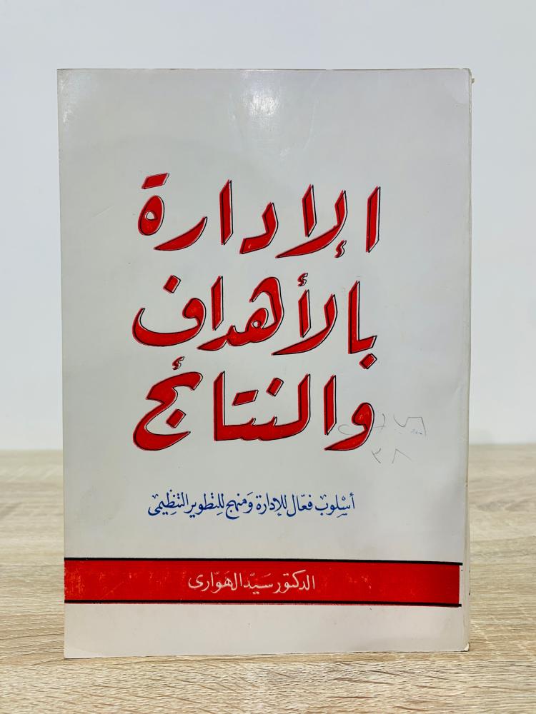 كتب في الإدارة