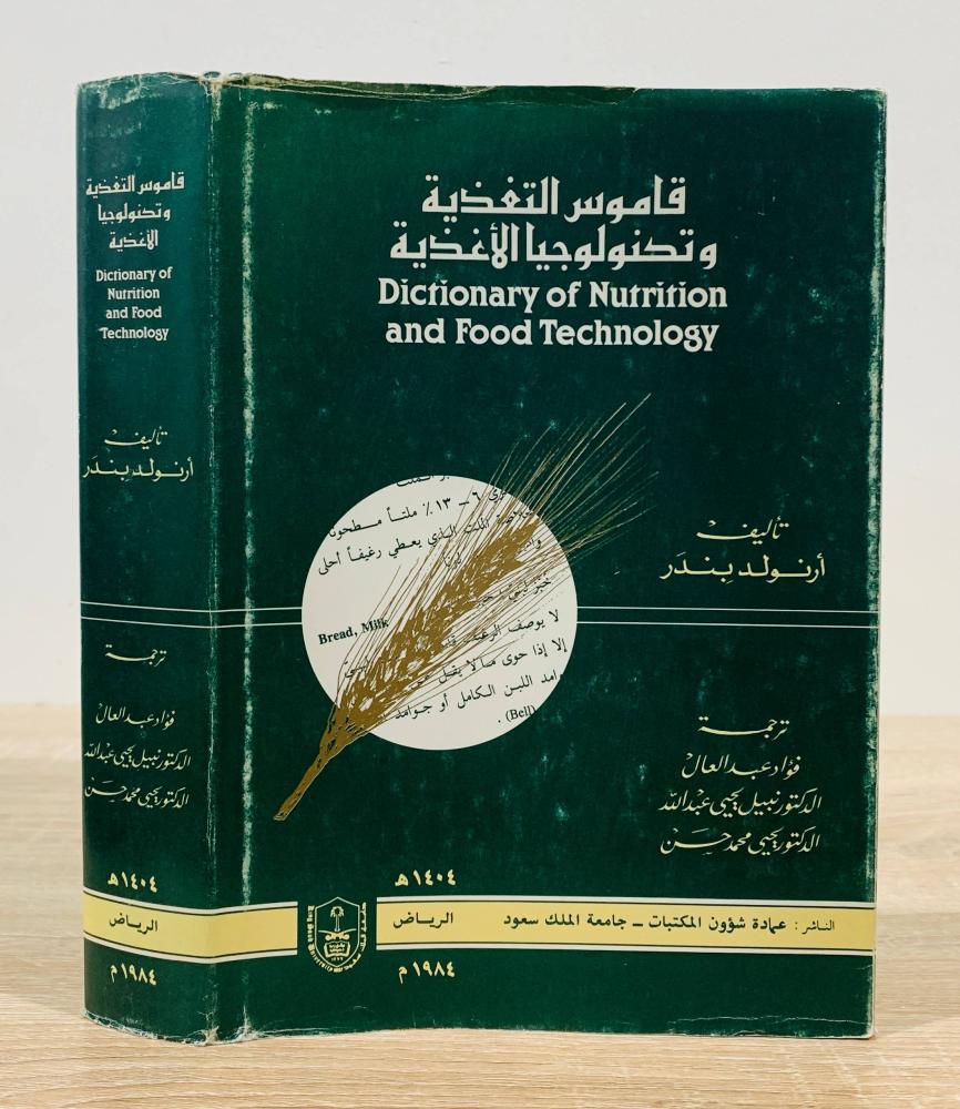 ‏قاموس التغذية وتكنولوجيا الأغذية  ‏تأليف أرنولد  بندر  ‏ترجمة فؤاد عبد العال و الدكتور نبيل يحيى عبدالله و الدكتور يحيى محمد حسن ‏الطبعة 1984م ‏عدد الصفحات 513 صفحة