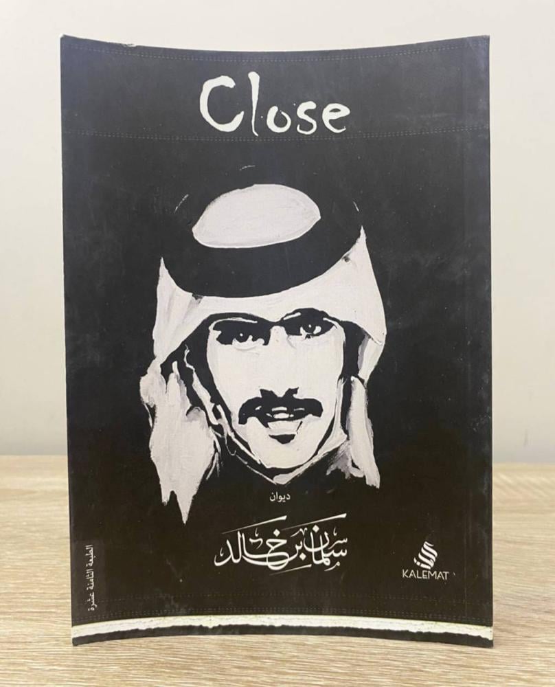 ‏close ديوان سلمان بن خالد  الصفحات : 103 صفحة