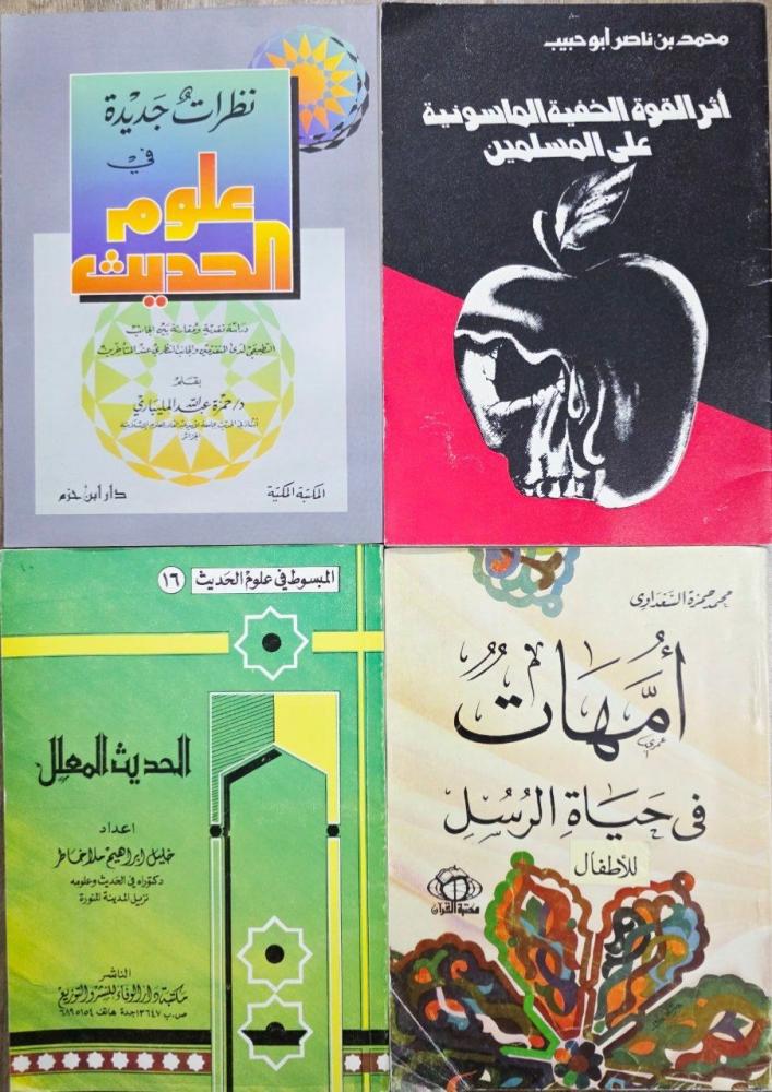 4 كتب دينية متنوعة