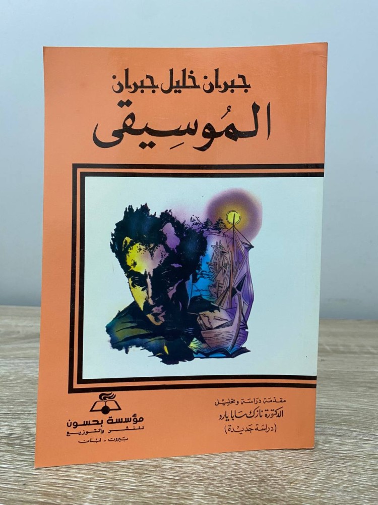 Music Khalil Gibran pages: 47 pages