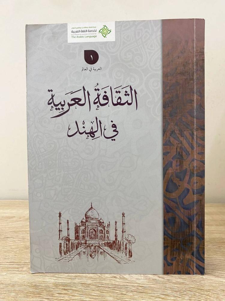 ‏الثقافة العربية في الهند  الطبعة الأولى 2015م ‏الصفحات: 704 صفحة