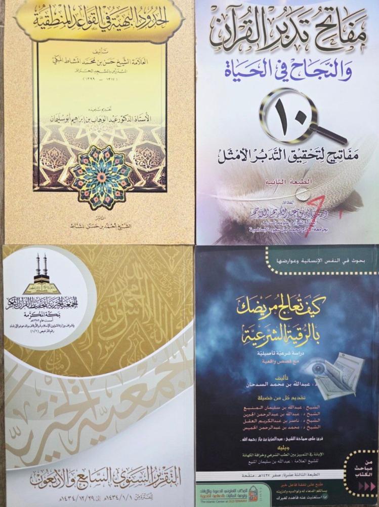 4 كتب دينية متنوعة