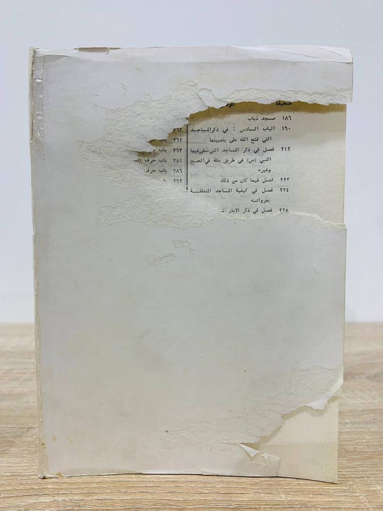 ‏كتاب عمدة الأخبار في مدينة المختار  أحمد بن عبدالحميد العباسي الطبعة الخامسة الصفحات : 466 صفحة - طبعة قديمة