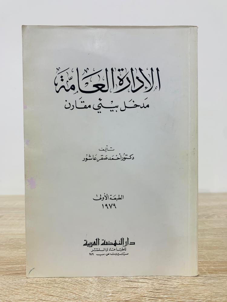 كتب في الإدارة