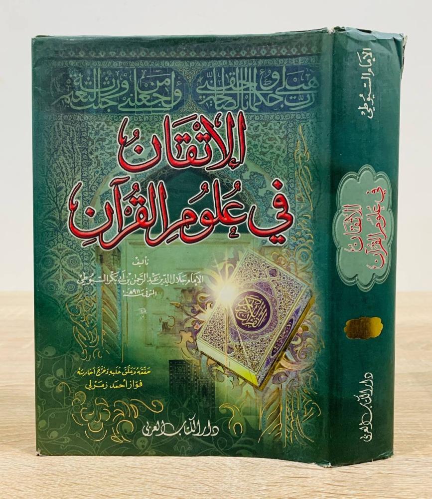 ‏الإتقان في علوم القرآن  ‏تأليف الإمام جلال الدين عبد الرحمن بن أبي بكر السيوطي   ‏الطبعة الأولى 2003م ‏عدد الصفحات 992 صفحة