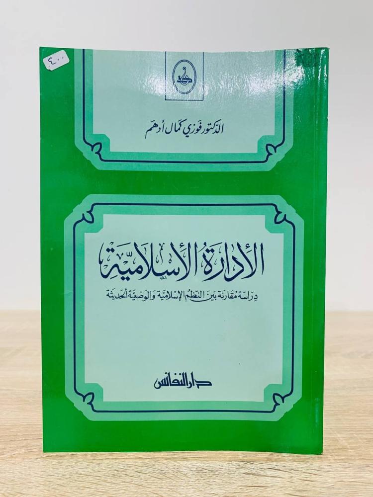 كتب في الإدارة