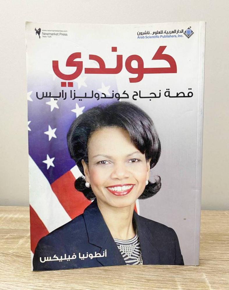 ‏كوندي "قصة نجاح كونداليزا رايس" ‏ أنطونيو فيليكس  ‏الطبعة الأولى 2007م ‏الصفحات : 256 صفحة