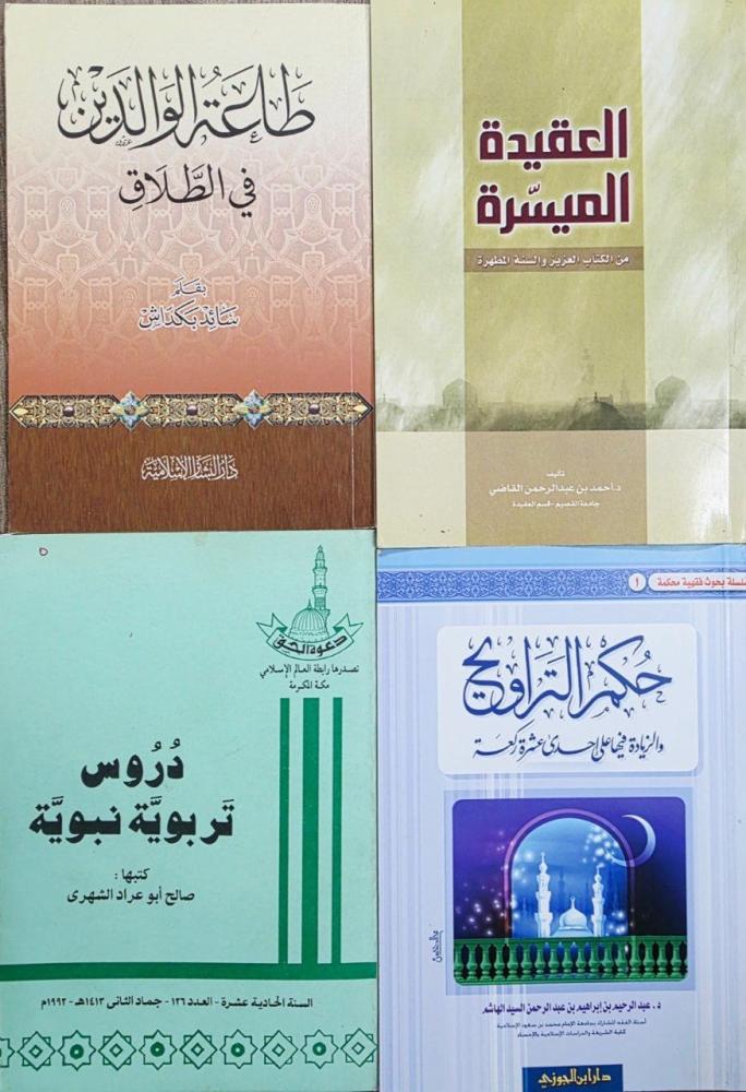 4 كتب دينية متنوعة