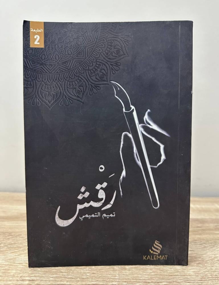 Tamim Al-Tamimi
