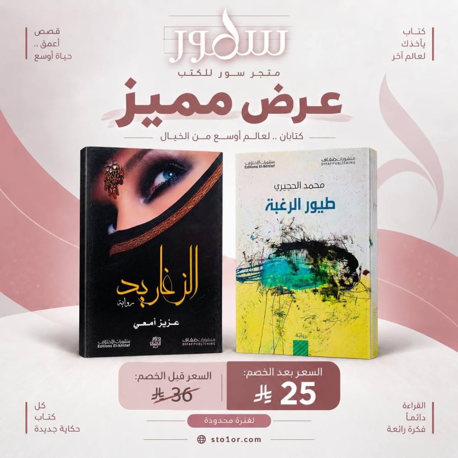 طيور الرغبة + الزغاريد