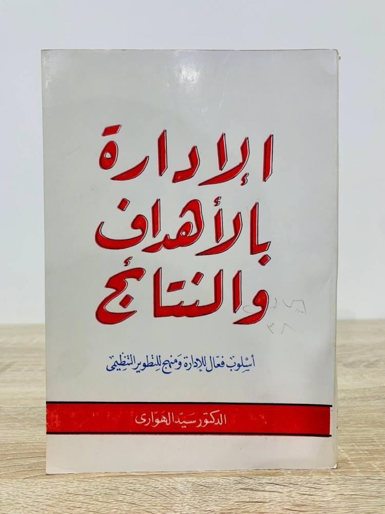كتب في الإدارة