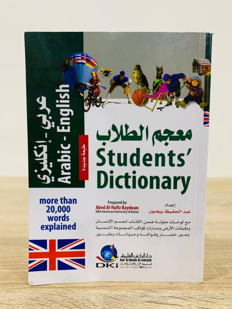 معجم الطلاب  (عربي - انجليزي) إعداد عبدالحفيظ بيضون  الطبعة الخامسة 2011م عدد الصفحات :  384 صفحة ( حجم الكتاب صغير)