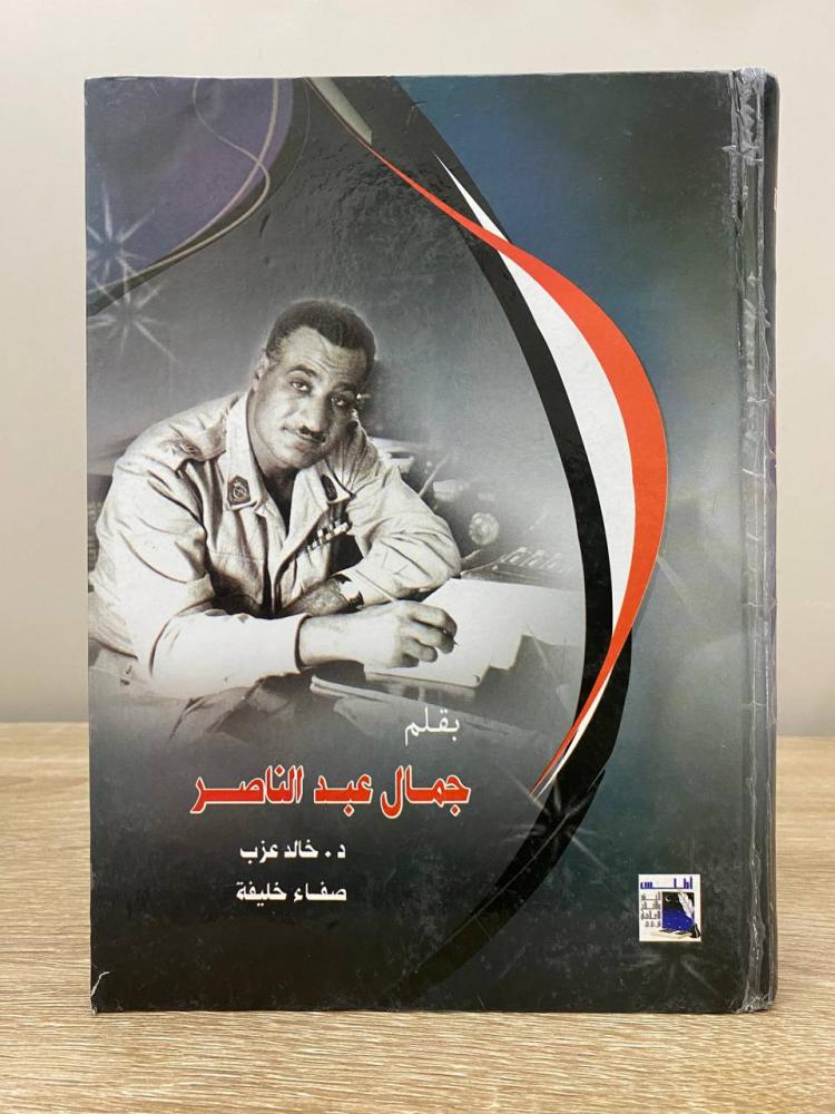 ‏ بقلم جمال عبدالناصر  د. خالد عزب - صفاء خليفة ‏الطبعة الأولى  ‏الصفحات: 319 صفحة