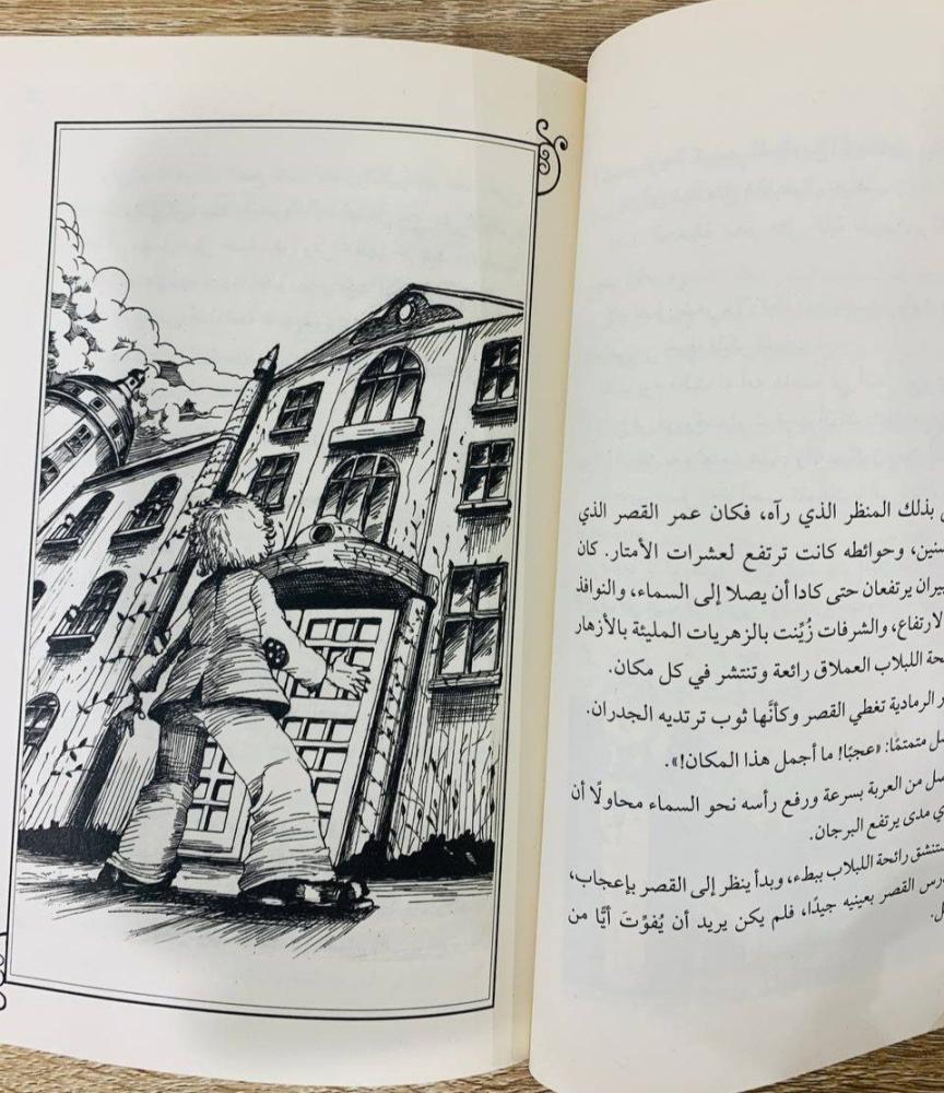 ‏فضل وقصر الأسرار ‏الصفحات: 157 صفحة - مزود ب رسومات