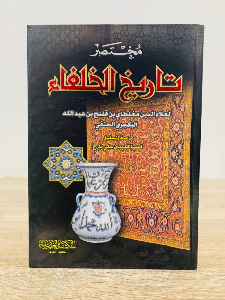 ‏مختصر تاريخ الخلفاء لعلاء الدين مغلطاي بن قلنج بن عبدالله البكجري الحنفي ‏دراسة والتحقيق  آسيا كليبان علي بارح  ‏الطبعة الأولى 2004م ‏عدد الصفحات 184 صفحة