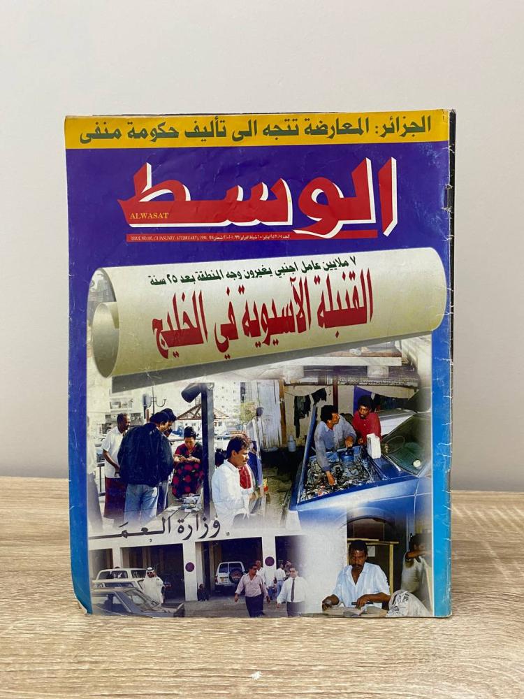 مجلة ‏ 1994م  ‏الصفحات: 80 صفحة