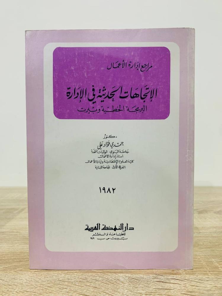 كتب في الإدارة