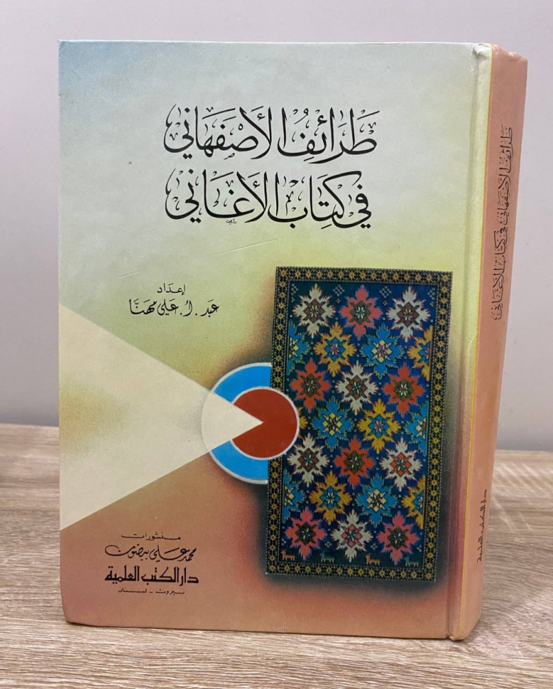 The humorous stories of Al-Asfahani in the book Al-Aghani Ali Mahna 2000 AD pages: 468 pages
