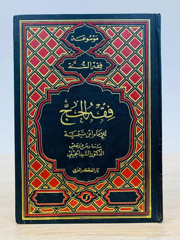 ‏فقه الحج  "موسوعة فقه السنة" للإمام ابن تيمية   عدد الصفحات : 215 صفحة “بدايته عليه أثر رطوبة لا تعييق القراءة"