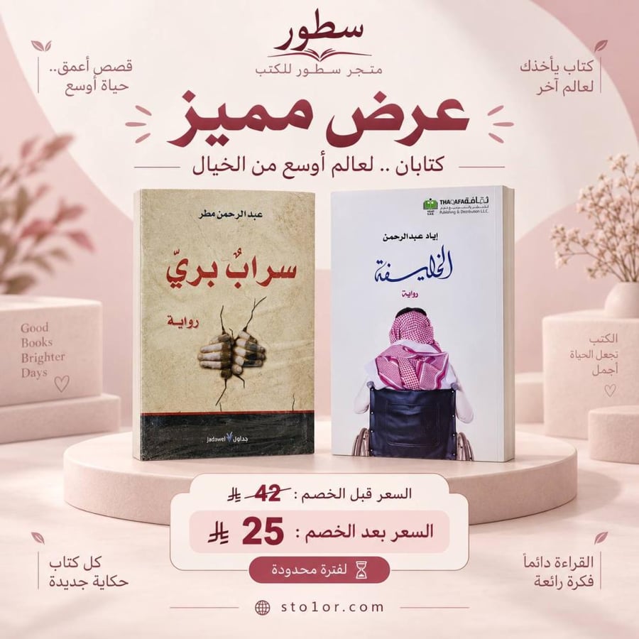 سراب بري + الخليفة
