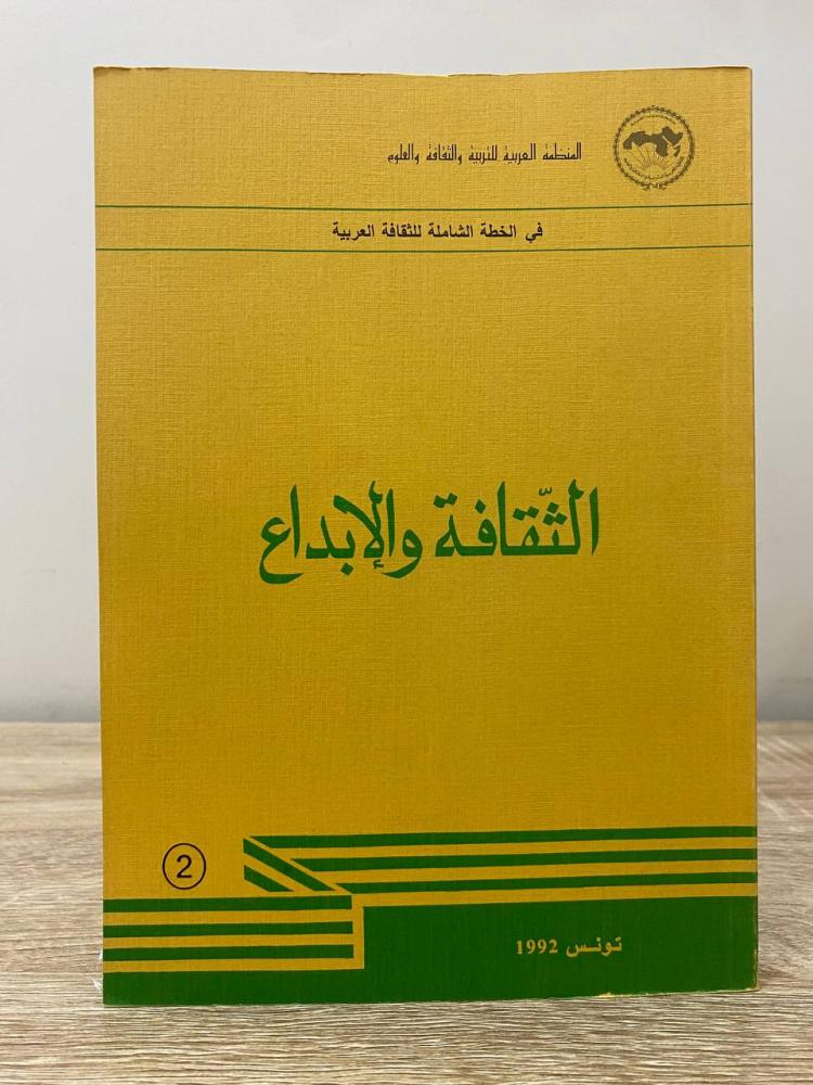 ‏الثقافة والإبداع