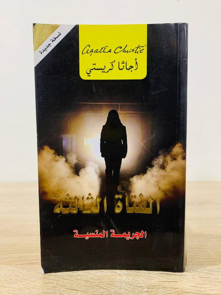 The Forgotten Crime Agatha Christie first edition 2020 AD number of pages 352 pages