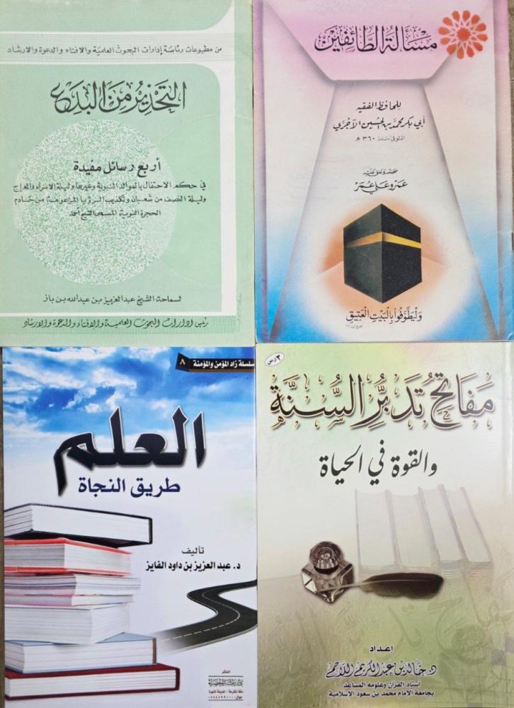 4 كتب دينية متنوعة