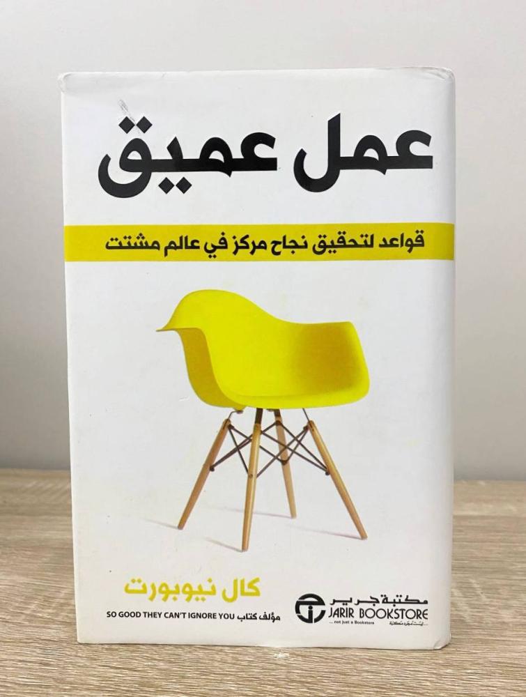 Deep Work: Rules for Achieving Success in a Focused Center in a Distracted World by Cal Newport First Edition 2018 Pages: 305 pages - Hardcover