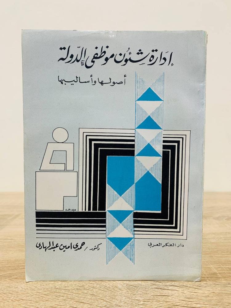 كتب في الإدارة
