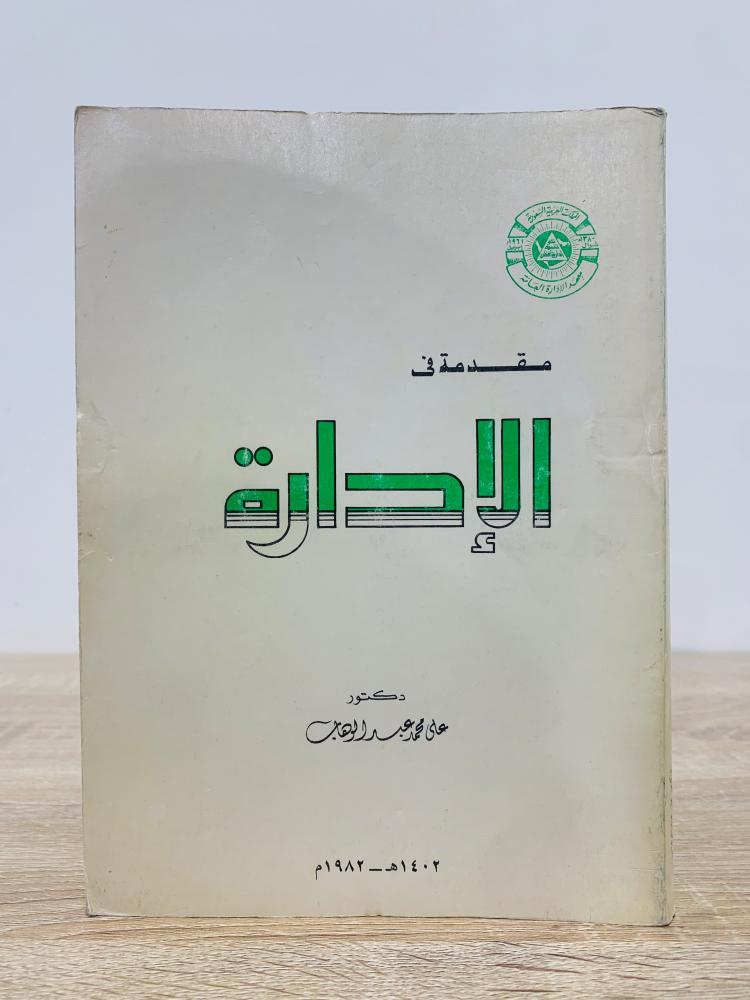 كتب في الإدارة