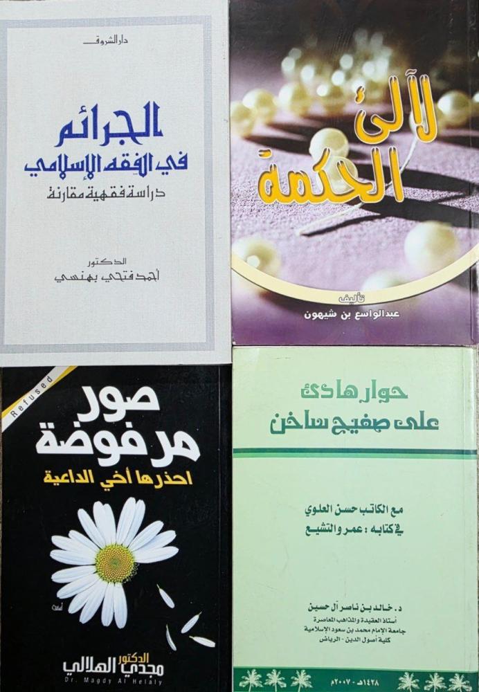4 كتب دينية متنوعة