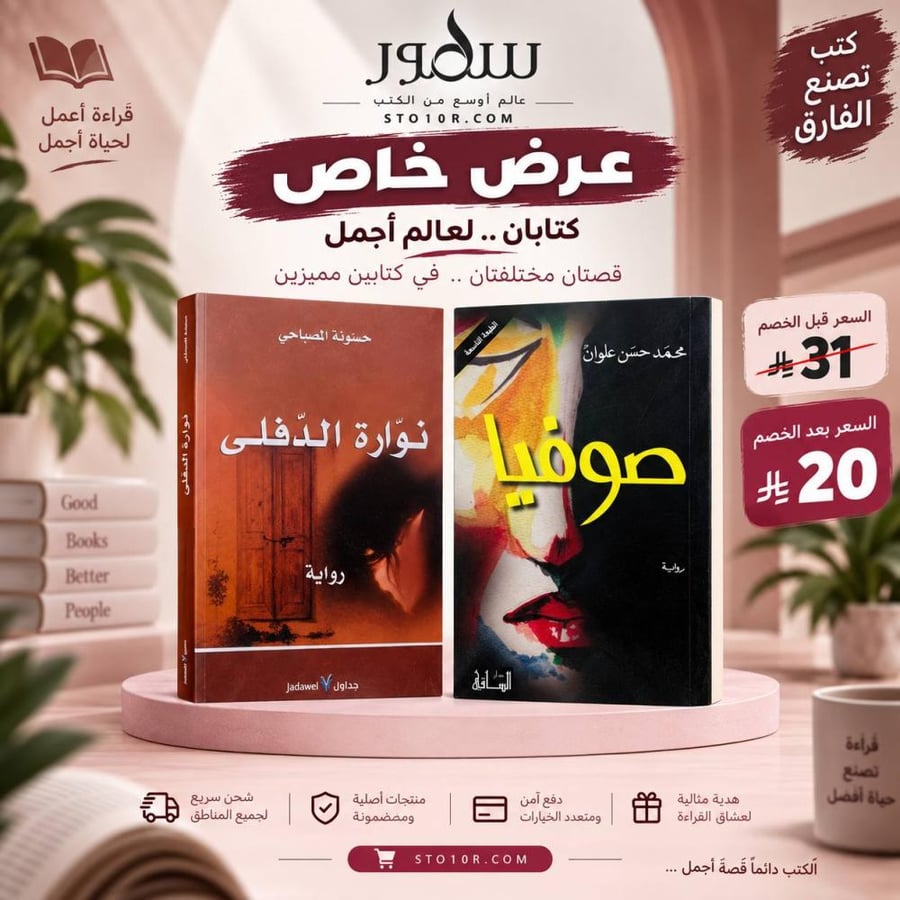 صوفيا + نوارة الدفلى