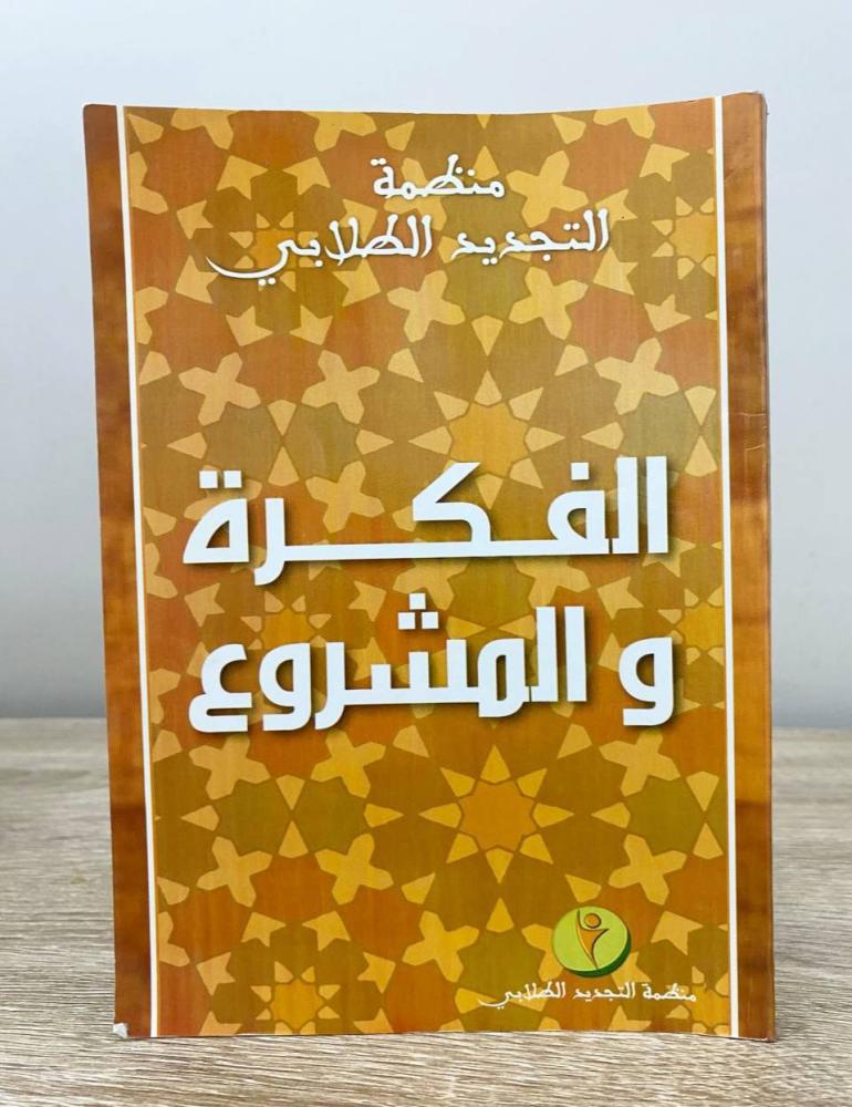 The idea and the project are the Student Renewal Organization. Pages: 184 pages